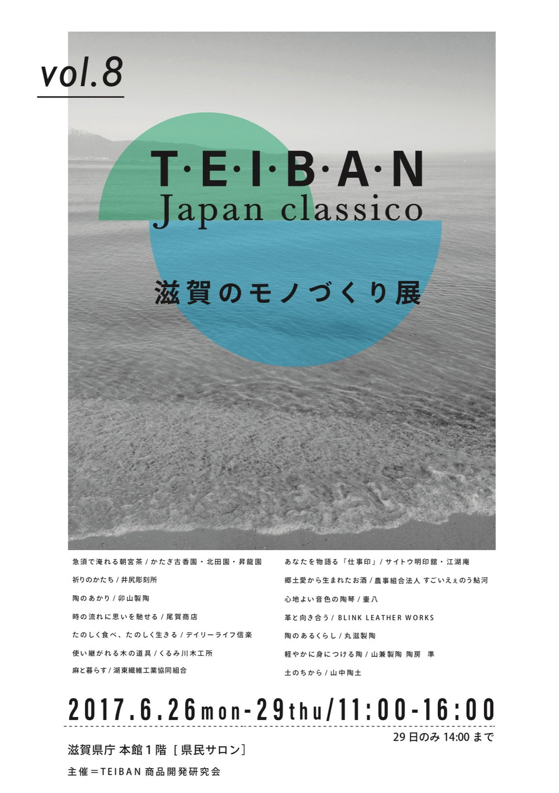 滋賀で初開催のTEIBAN展「しが」に参加しました｜革の魅力を伝える展示